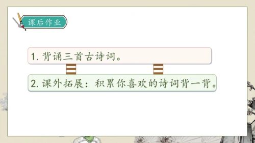 【核心素养】部编版语文四年级下册-1.古诗词三首 第2课时（课件）