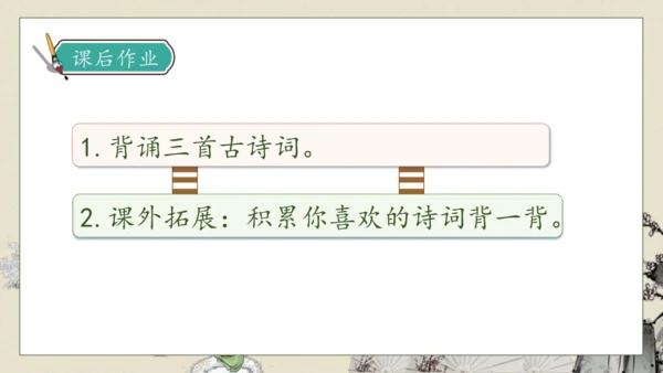 【核心素养】部编版语文四年级下册-1.古诗词三首 第2课时（课件）