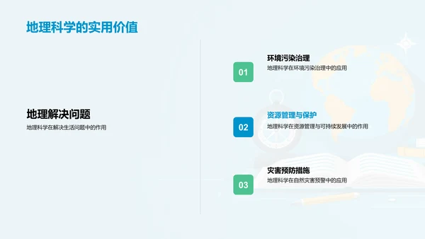 探索地理科学PPT模板