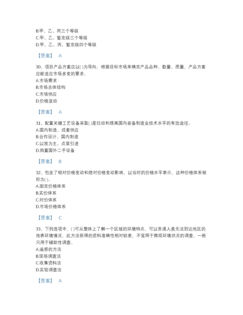 2022年四川省投资项目管理师之投资建设项目决策高分通关测试题库(有答案).docx