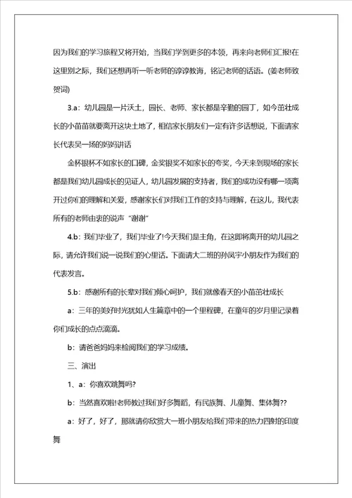 幼儿园毕业典礼主持词汇编15篇