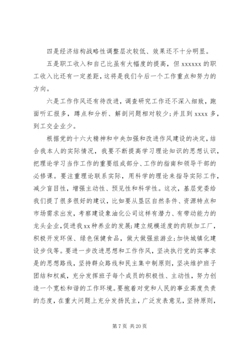 关于民主生活会发言材料XX年【精】.docx