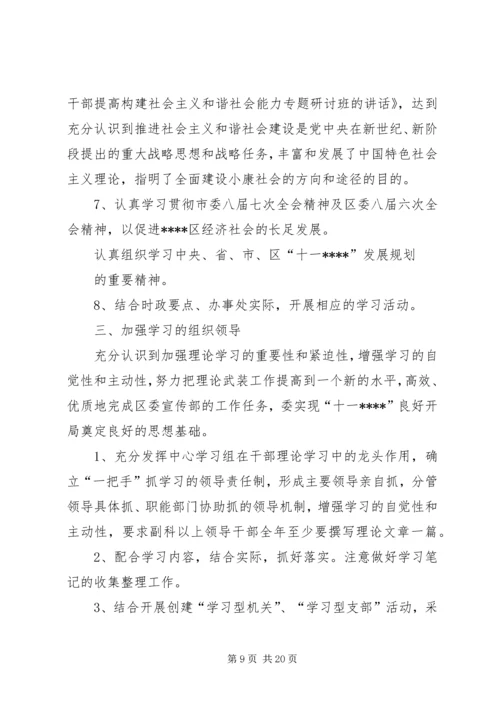 干部理论学习计划.docx