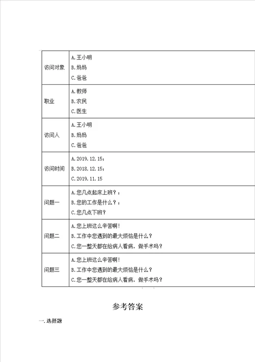 2022部编版四年级上册道德与法治 期中测试卷附答案黄金题型