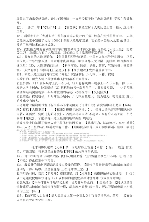 六年级下册科学总复习提纲.docx