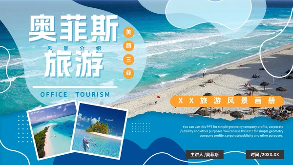 蓝色清新三亚旅行风景画册PPT模板