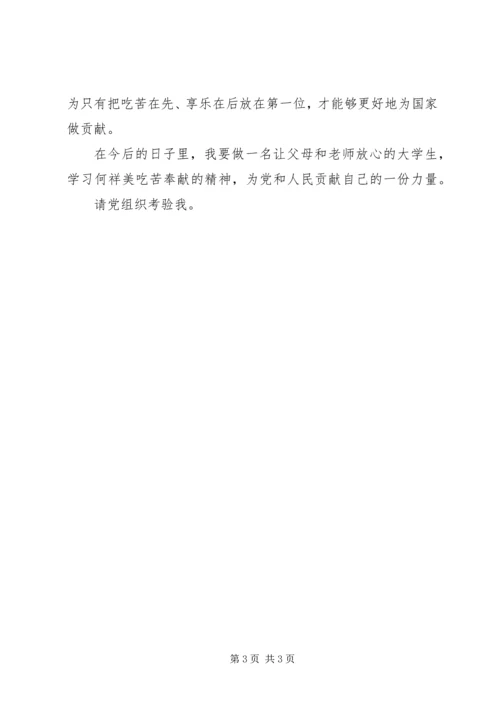 学习何祥美同志先进事迹心得体会二 (2).docx
