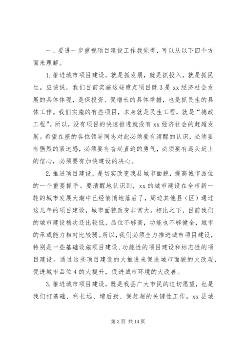 刘章箭同志在全县重点项目工程“百日会战”调度会上的讲话 (2).docx