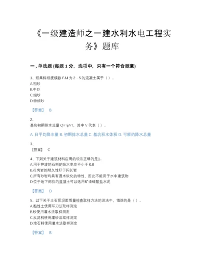 2022年河北省一级建造师之一建水利水电工程实务模考预测题库及解析答案.docx