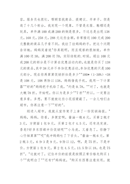 生活中的数学小论文.docx