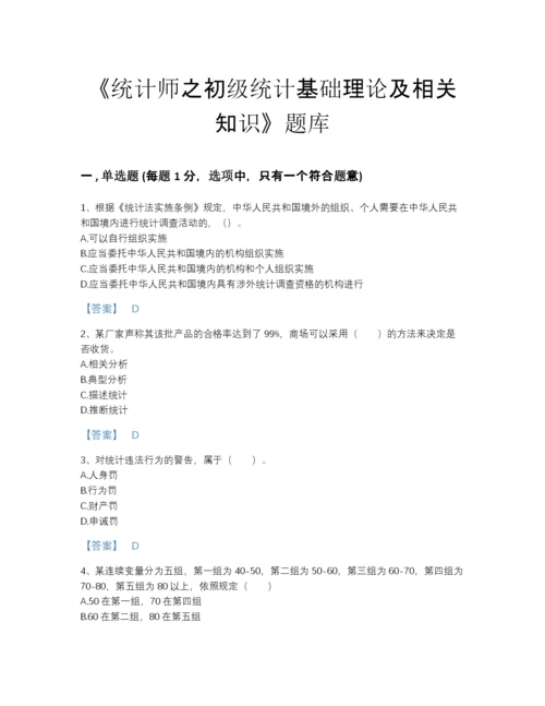 2022年河北省统计师之初级统计基础理论及相关知识自测预测题库附有答案.docx