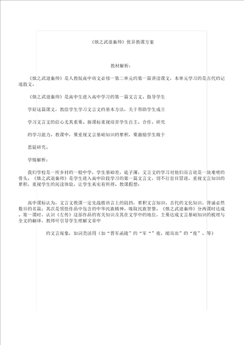 烛武退秦师学习教学学习设计