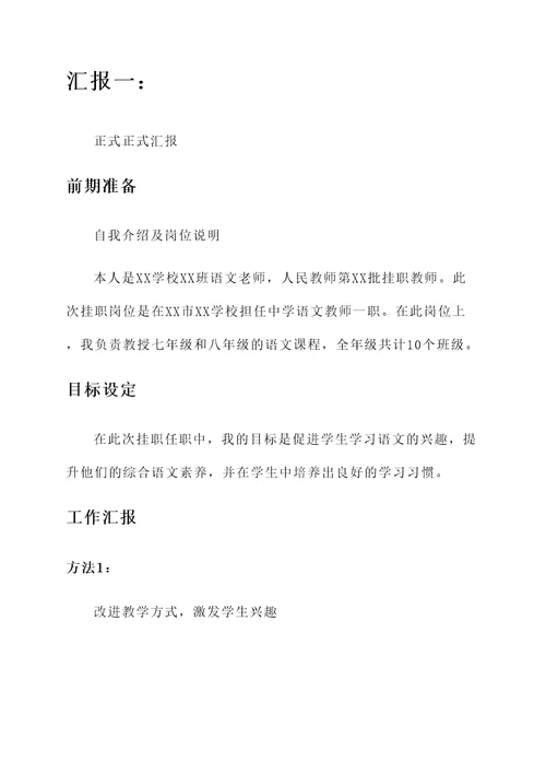 挂职教师成果回访汇报