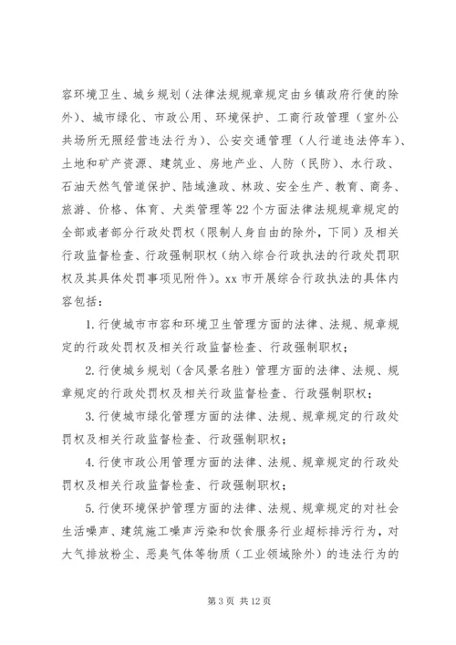 综合行政执法工作实施方案.docx