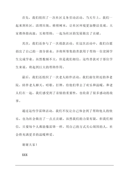开展学雷锋活动的情况汇报