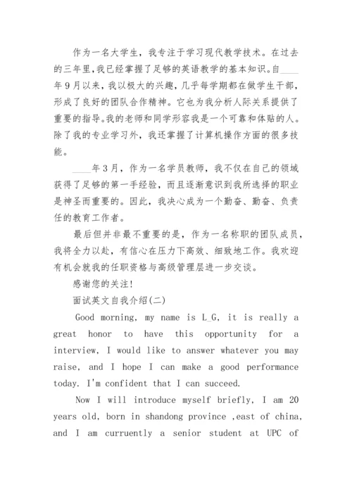 面试英文自我介绍范文_英语面试自我介绍3分钟通用.docx