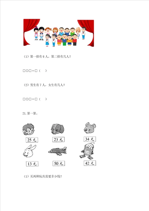 小学一年级下册数学应用题100道含答案综合题