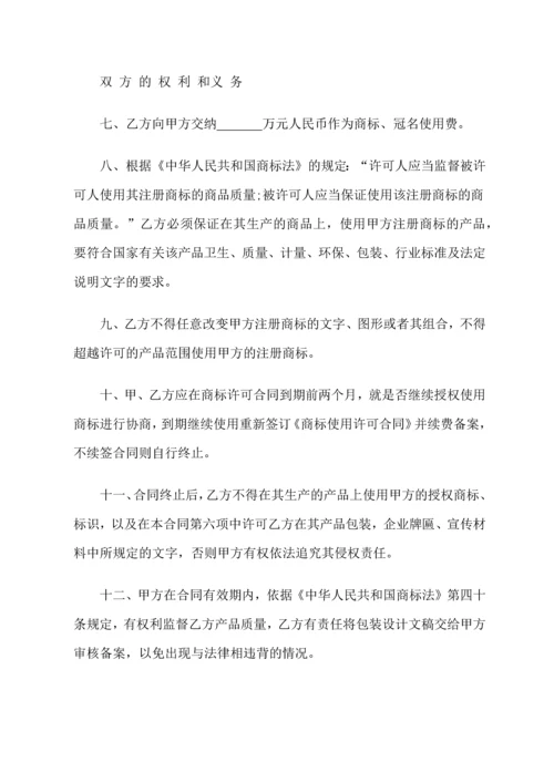 品牌商标授权书.docx