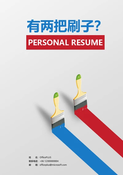 创意时尚简历封面