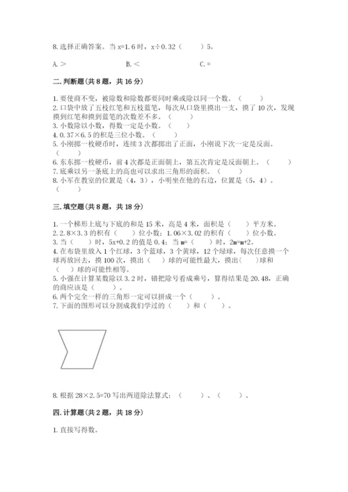 小学五年级上册数学期末考试试卷附答案【突破训练】.docx