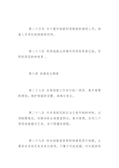 机关单位档案管理制度.docx