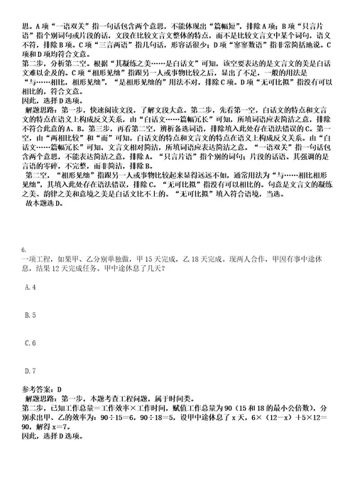 2022年浙江省丽水青田县引进急需紧缺高层次人才33人考试押密卷含答案解析