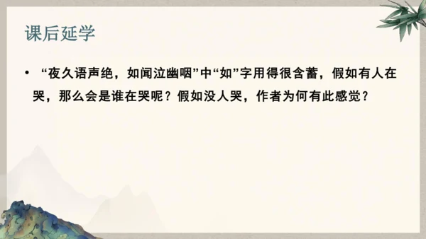 第六单元整体教学课件-（大单元教学）统编版语文八年级下册名师备课系列(共131张PPT)