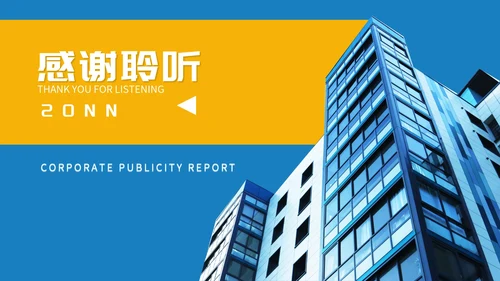 蓝色简约风企业宣传汇报PPT模板