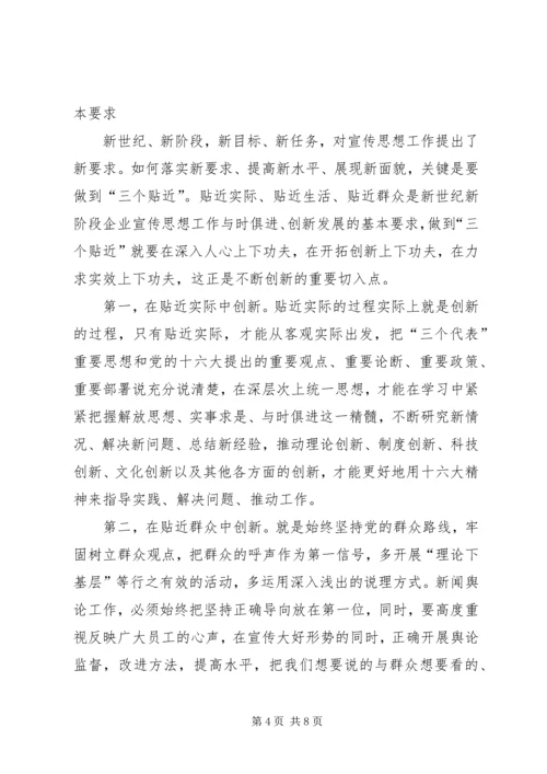 做好新形势下企业青年思想工作.docx