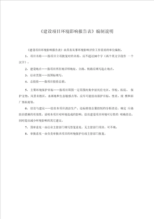 灌装水生产线建设项目环评报告公示