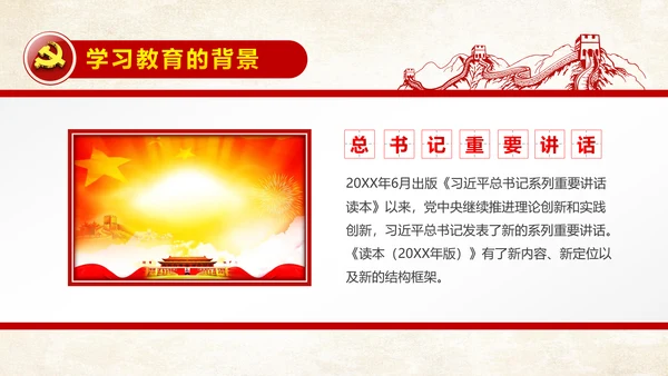 学习治国理政系列重要讲话治国理政PPT