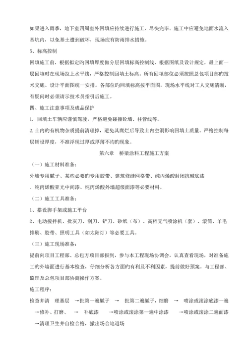 村庄改造关键工程综合施工组织设计.docx