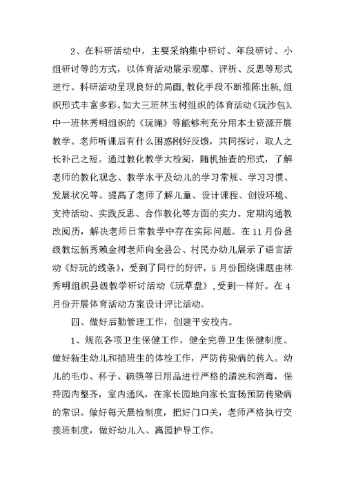 2022幼儿园教师月工作总结范本