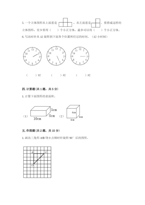 人教版数学五年级下册期末测试卷含答案【新】.docx