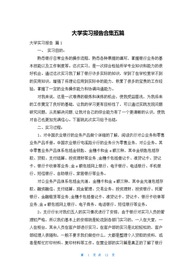 大学实习报告合集五篇