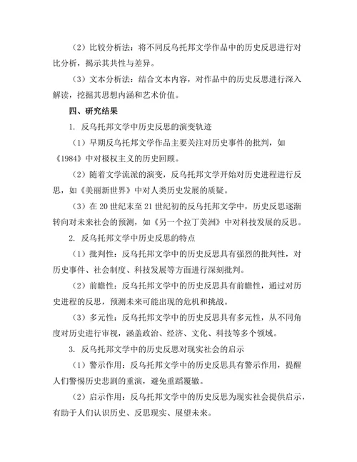 反乌托邦文学中的历史反思：从过去到未来