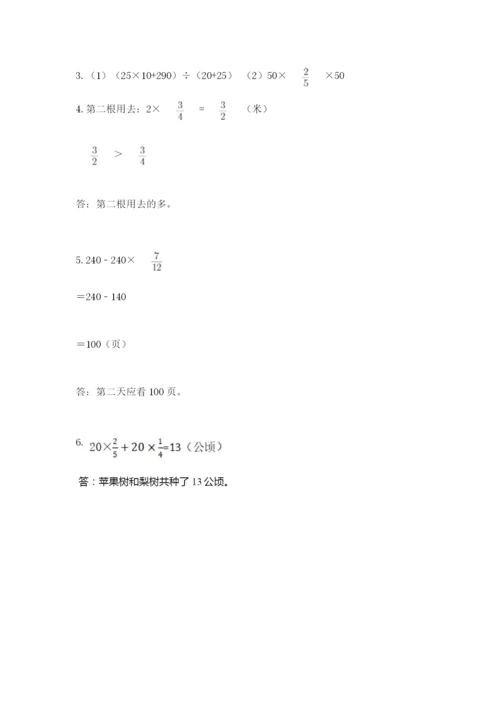 人教版六年级上册数学期中考试试卷加答案.docx