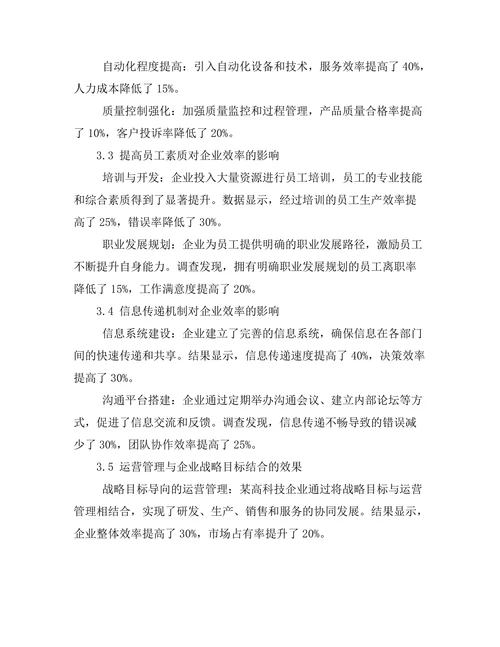运营管理在提升企业效率中的应用