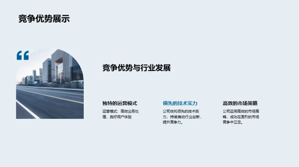 探索未来之路