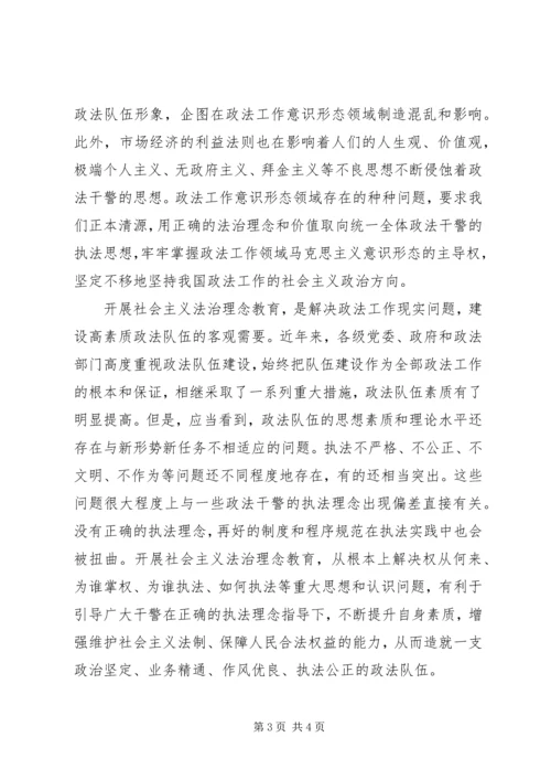 社会主义法治理念学习体会：加强政法队伍思想政治建设的一项战略举措 (4).docx