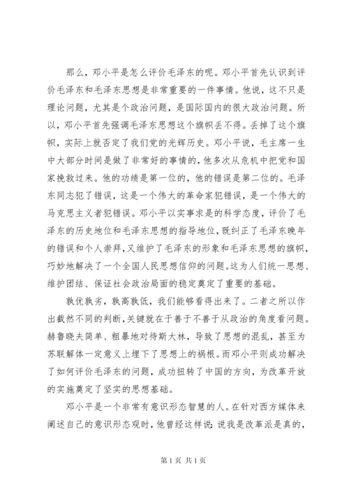 关于党员干部意识形态党课讲话稿范文.docx