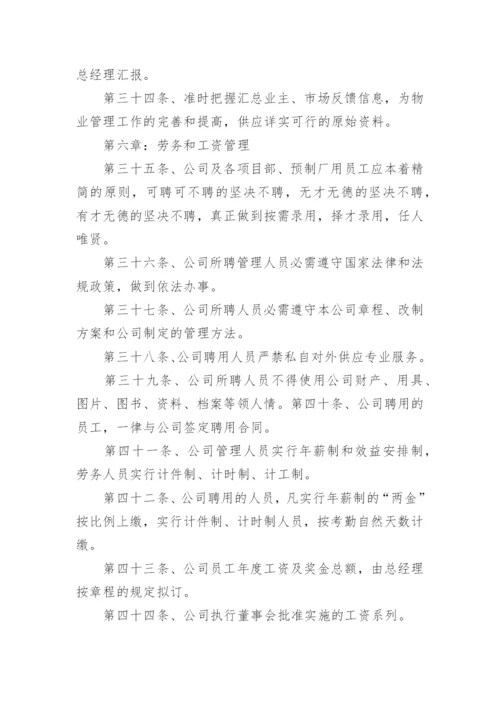 公司内部管理制度有哪些.docx