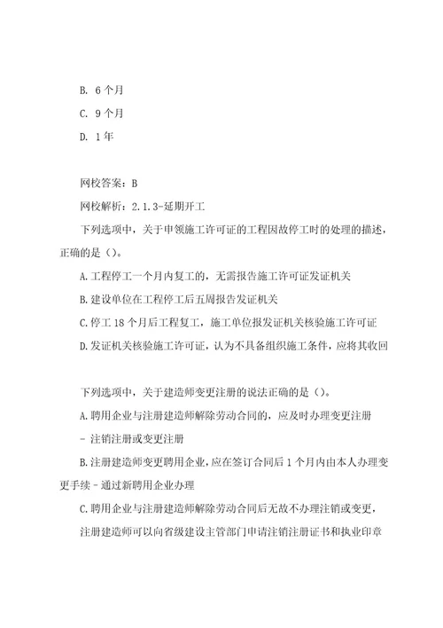 20222023年二级建造师法规：建设工程基本法律知识章节练习题