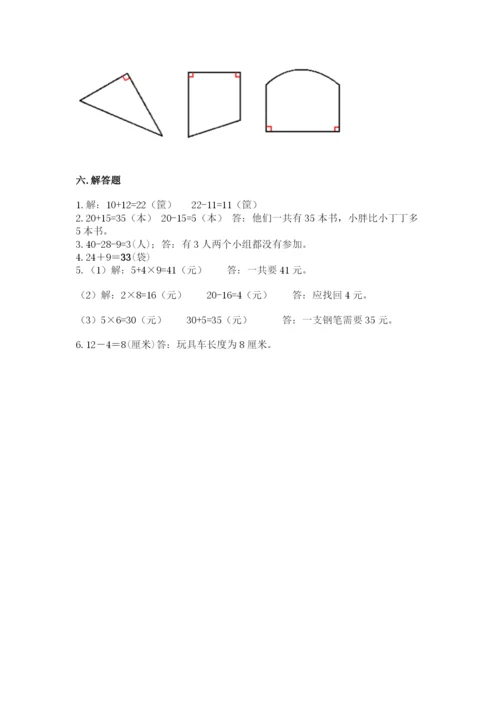 小学数学二年级上册期中测试卷带答案（能力提升）.docx