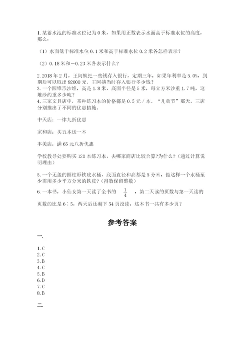 青岛版数学小升初模拟试卷含答案（研优卷）.docx