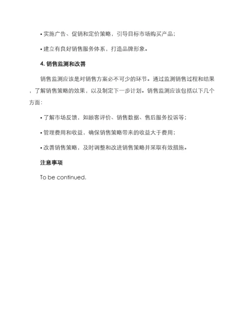 商业销售方案.docx