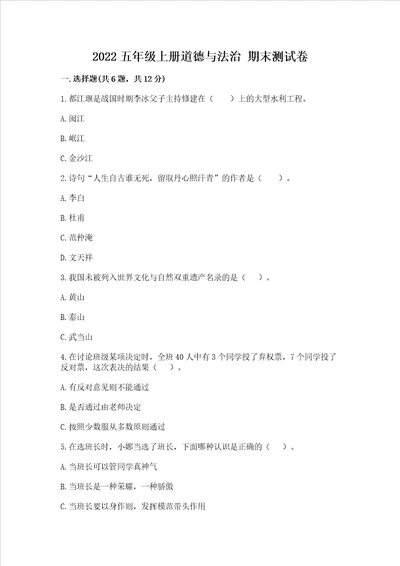 2022五年级上册道德与法治 期末测试卷及参考答案满分必刷