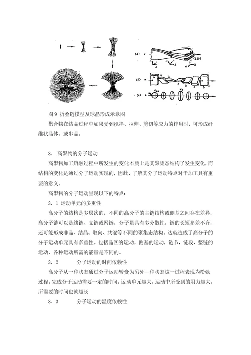 螺杆设计的工艺及流变学基础