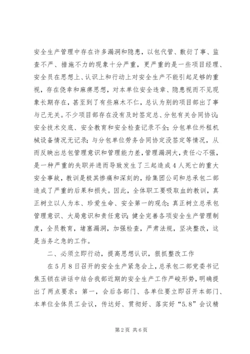 安全整改措施情况报告 (3).docx