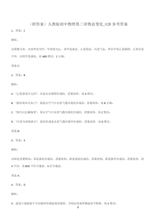 (附答案)人教版初中物理第三章物态变化知识点总结全面整理.docx